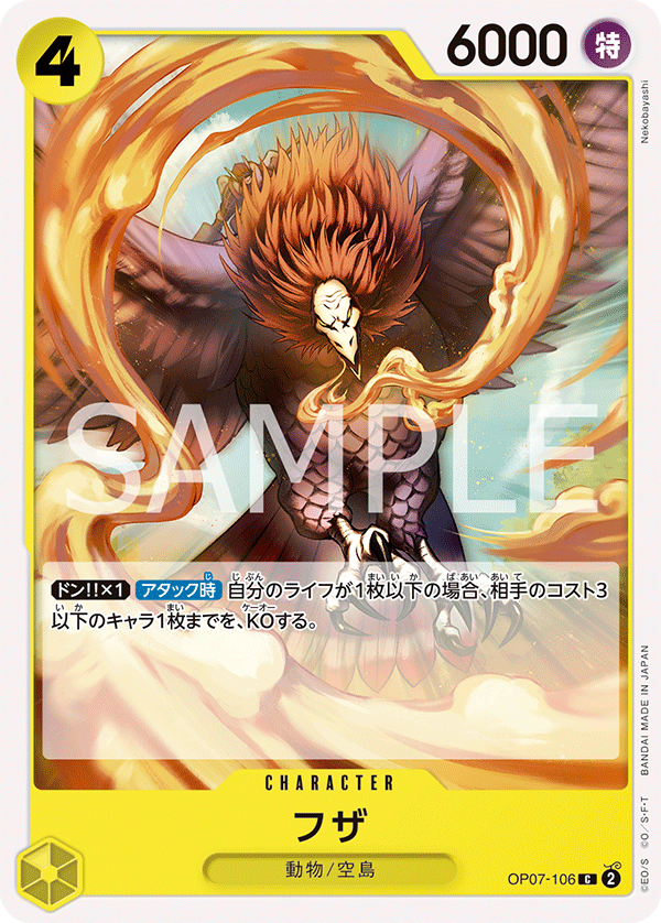 Fuza OP07-106 - BOOSTER PACK -500 Years in the Future- [OP-07] kart görseli