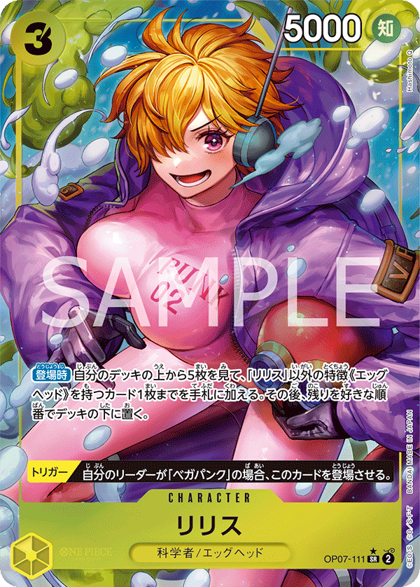 Lilith (Alternate Art) OP07-111 - BOOSTER PACK -500 Years in the Future- [OP-07] kart görseli