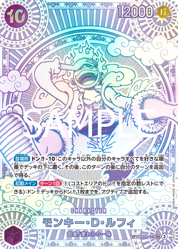 Monkey.D.Luffy (Alternate Art) kart görseli