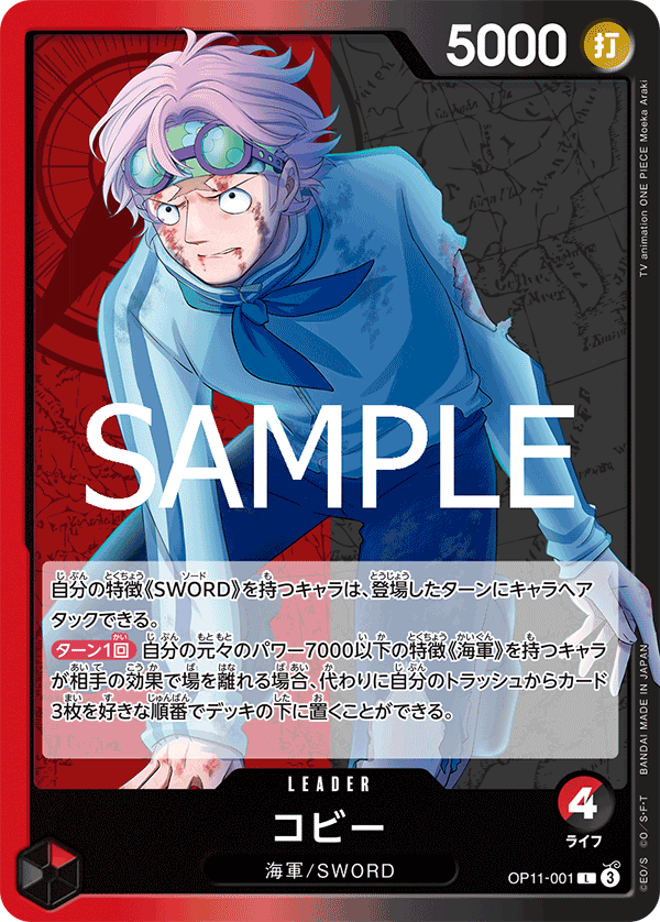 Koby OP11-001 - BOOSTER PACK -A Fist of Divine Speed- [OP-11] kart gorseli