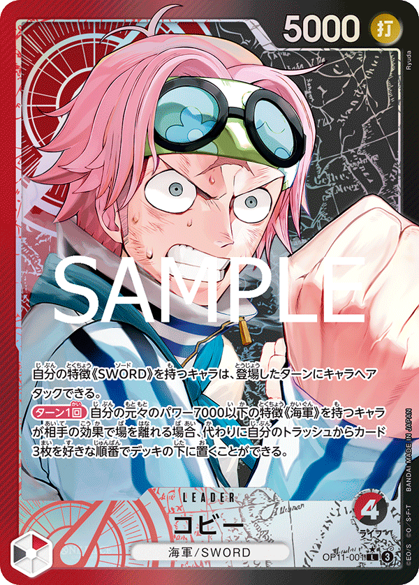 Koby (Alternate Art) OP11-001 - BOOSTER PACK -A Fist of Divine Speed- [OP-11] kart gorseli