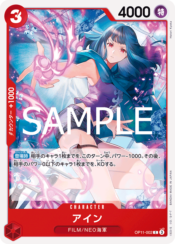 Ain OP11-002 - BOOSTER PACK -A Fist of Divine Speed- [OP-11] kart gorseli