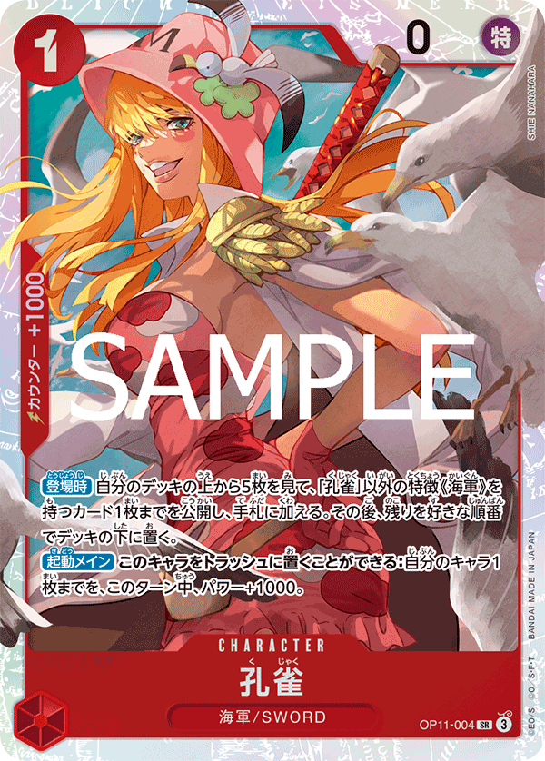 Kujyaku OP11-004 - BOOSTER PACK -A Fist of Divine Speed- [OP-11] kart gorseli