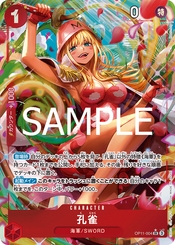 Kujyaku (Alternate Art) OP11-004 - BOOSTER PACK -A Fist of Divine Speed- [OP-11] kart gorseli