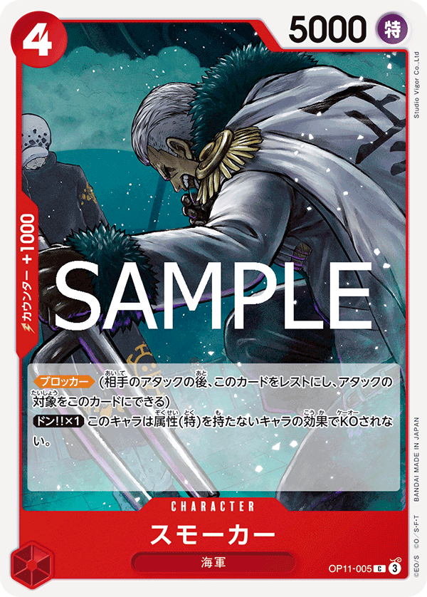 Smoker OP11-005 - BOOSTER PACK -A Fist of Divine Speed- [OP-11] kart görseli