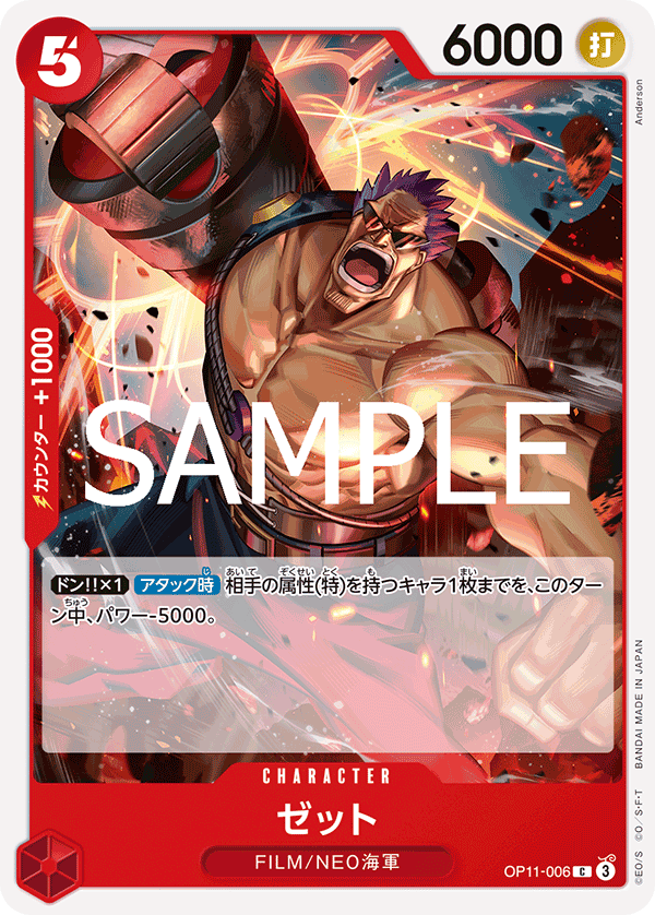 Zephyr OP11-006 - BOOSTER PACK -A Fist of Divine Speed- [OP-11] kart gorseli
