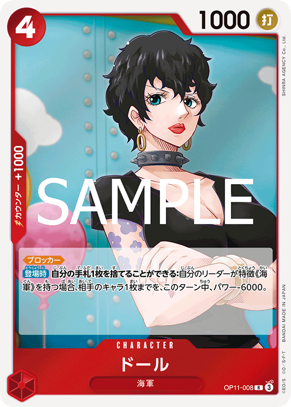 Doll OP11-008 - BOOSTER PACK -A Fist of Divine Speed- [OP-11] kart gorseli