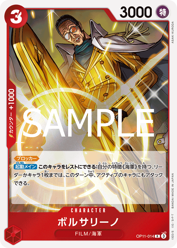 Borsalino OP11-014 - BOOSTER PACK -A Fist of Divine Speed- [OP-11] kart görseli