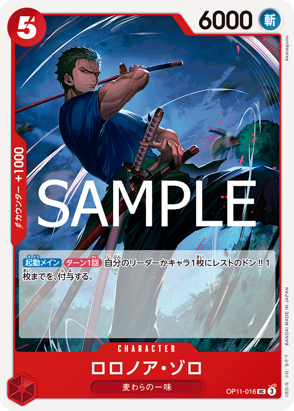 Roronoa Zoro OP11-016 - BOOSTER PACK -A Fist of Divine Speed- [OP-11] kart gorseli