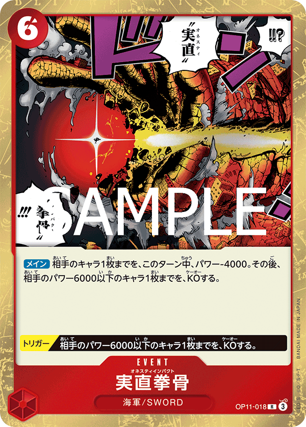 Honesty Impact OP11-018 - BOOSTER PACK -A Fist of Divine Speed- [OP-11] kart görseli