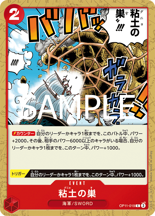 Glorp Web!! OP11-019 - BOOSTER PACK -A Fist of Divine Speed- [OP-11] kart gorseli
