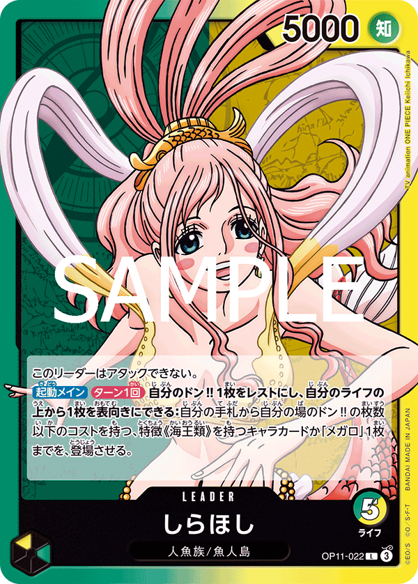 Shirahoshi OP11-022 - BOOSTER PACK -A Fist of Divine Speed- [OP-11] kart gorseli