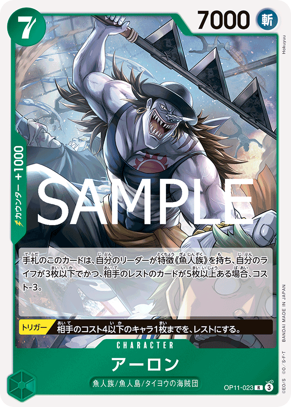 Arlong OP11-023 - BOOSTER PACK -A Fist of Divine Speed- [OP-11] kart gorseli