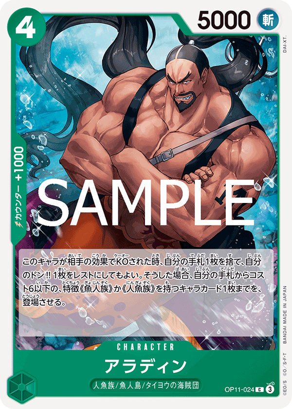 Aladine OP11-024 - BOOSTER PACK -A Fist of Divine Speed- [OP-11] kart görseli