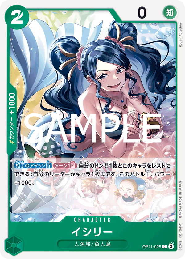Ishilly OP11-025 - BOOSTER PACK -A Fist of Divine Speed- [OP-11] kart görseli