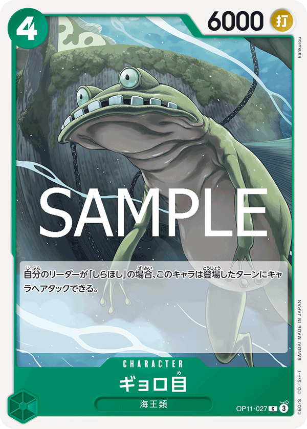 Bulge-Eyed Neptunian OP11-027 - BOOSTER PACK -A Fist of Divine Speed- [OP-11] kart gorseli