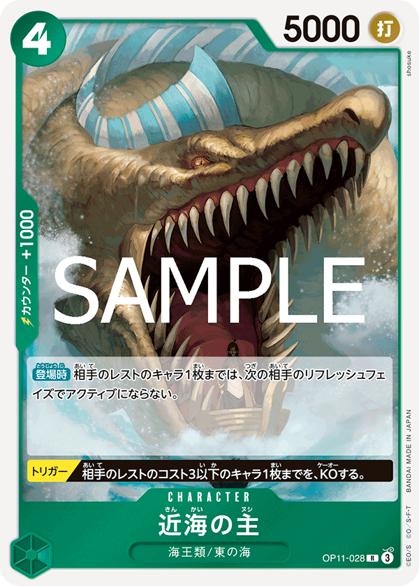 Lord of the Coast OP11-028 - BOOSTER PACK -A Fist of Divine Speed- [OP-11] kart görseli