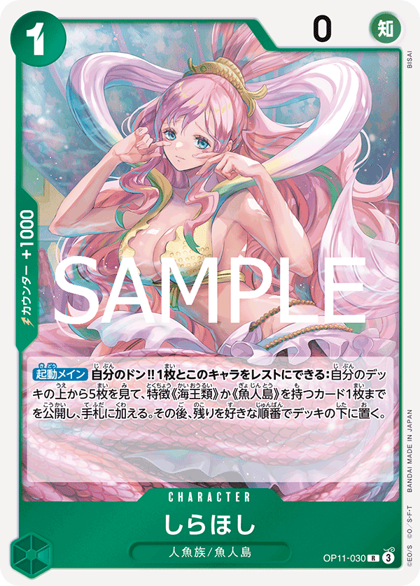 Shirahoshi OP11-030 - BOOSTER PACK -A Fist of Divine Speed- [OP-11] kart görseli