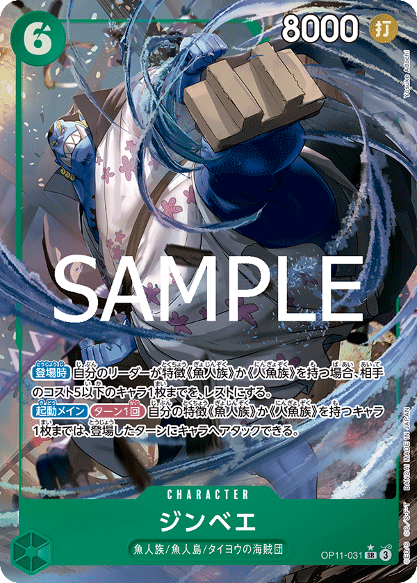 Jinbe (Alternate Art) OP11-031 - BOOSTER PACK -A Fist of Divine Speed- [OP-11] kart gorseli