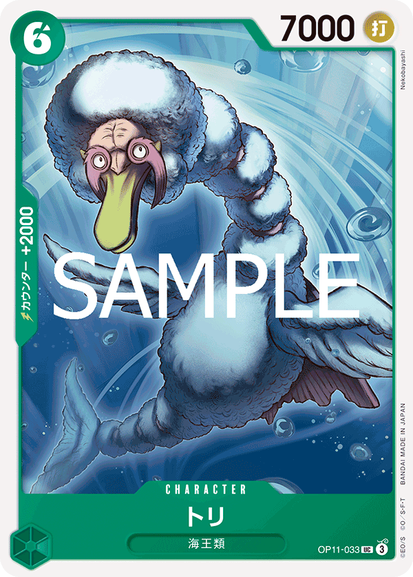 Bird Neptunian OP11-033 - BOOSTER PACK -A Fist of Divine Speed- [OP-11] kart gorseli