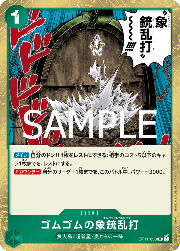 Gum-Gum Elephant Gatling OP11-038 - BOOSTER PACK -A Fist of Divine Speed- [OP-11] kart gorseli