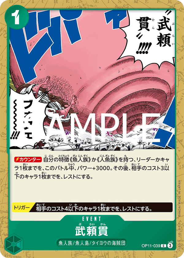 Vagabond Drill OP11-039 - BOOSTER PACK -A Fist of Divine Speed- [OP-11] kart görseli