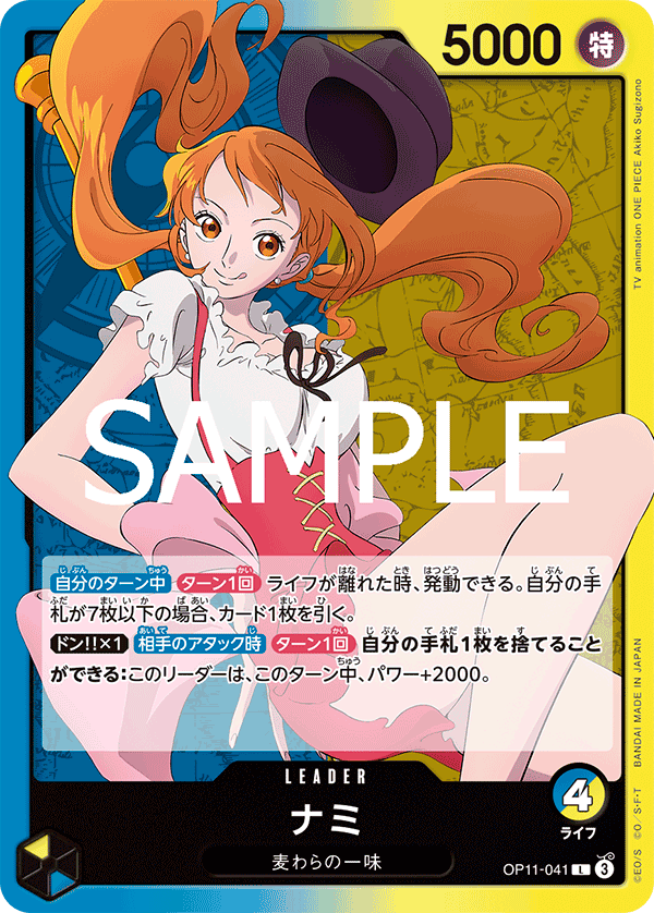 Nami OP11-041 - BOOSTER PACK -A Fist of Divine Speed- [OP-11] kart gorseli