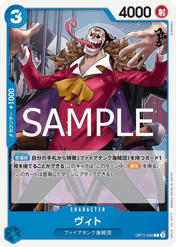 Vito OP11-042 - BOOSTER PACK -A Fist of Divine Speed- [OP-11] kart gorseli