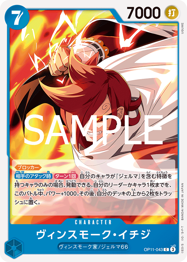 Vinsmoke Ichiji OP11-043 - BOOSTER PACK -A Fist of Divine Speed- [OP-11] kart görseli