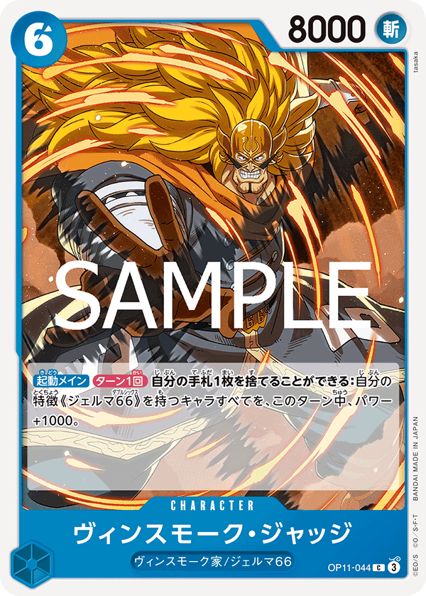 Vinsmoke Judge OP11-044 - BOOSTER PACK -A Fist of Divine Speed- [OP-11] kart görseli