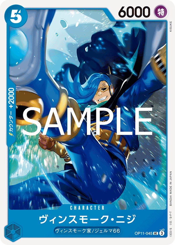 Vinsmoke Niji OP11-045 - BOOSTER PACK -A Fist of Divine Speed- [OP-11] kart görseli