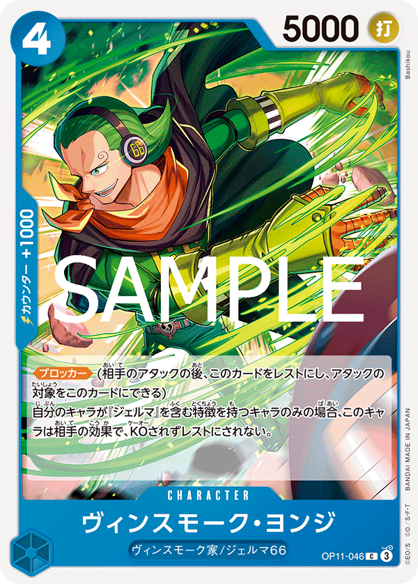 Vinsmoke Yonji OP11-046 - BOOSTER PACK -A Fist of Divine Speed- [OP-11] kart gorseli