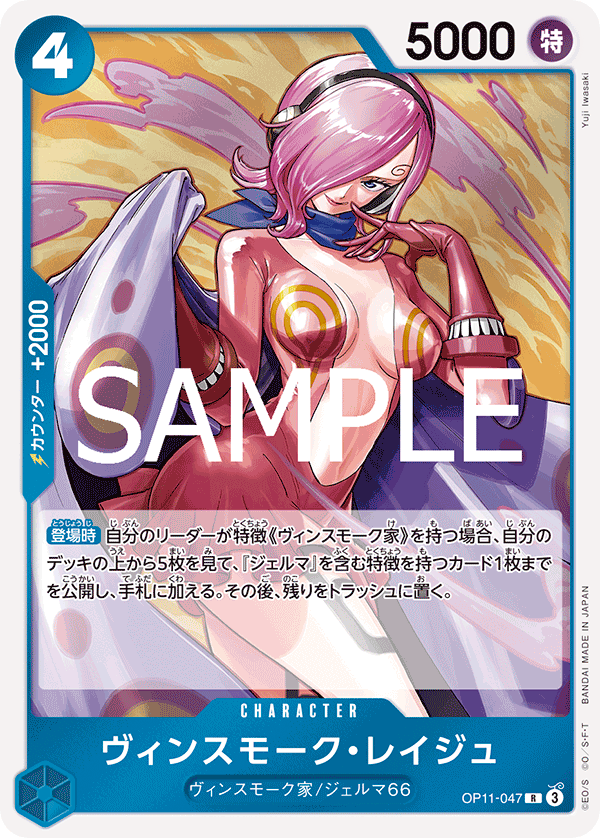 Vinsmoke Reiju OP11-047 - BOOSTER PACK -A Fist of Divine Speed- [OP-11] kart gorseli