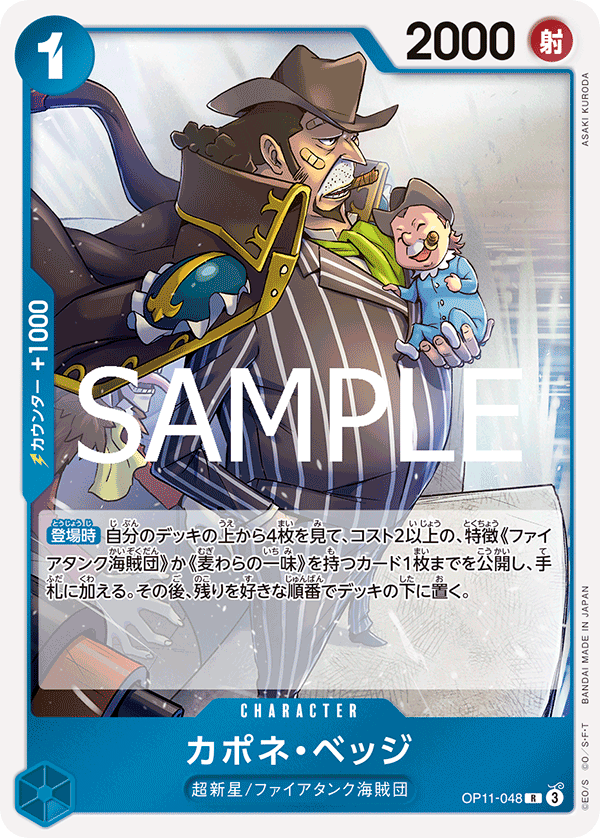 Capone"Gang"Bege OP11-048 - BOOSTER PACK -A Fist of Divine Speed- [OP-11] kart gorseli