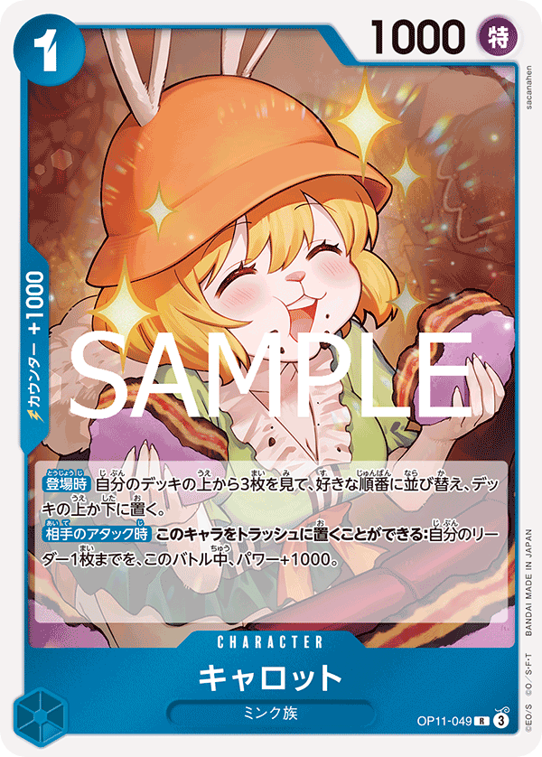 Carrot OP11-049 - BOOSTER PACK -A Fist of Divine Speed- [OP-11] kart görseli
