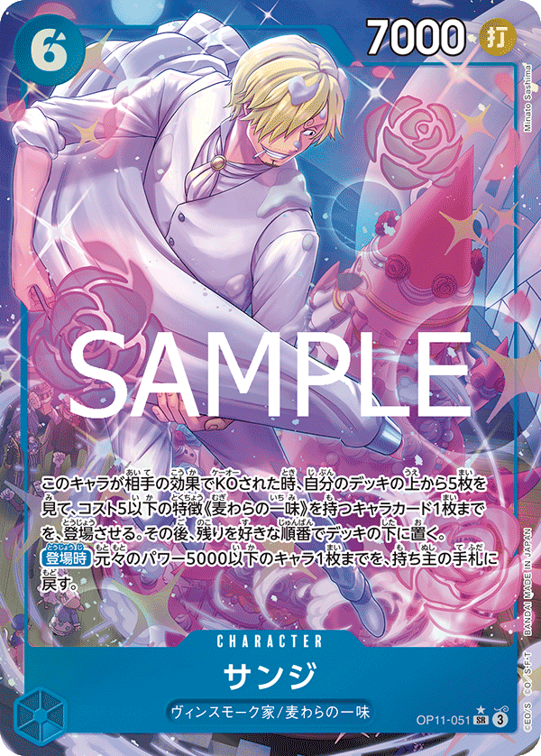 Sanji (Alternate Art) OP11-051 - BOOSTER PACK -A Fist of Divine Speed- [OP-11] kart gorseli