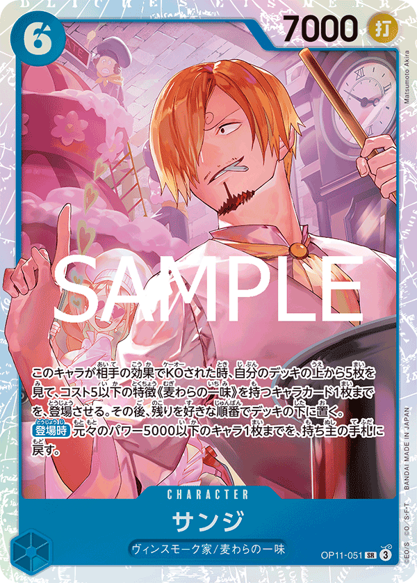 Sanji OP11-051 - BOOSTER PACK -A Fist of Divine Speed- [OP-11] kart gorseli