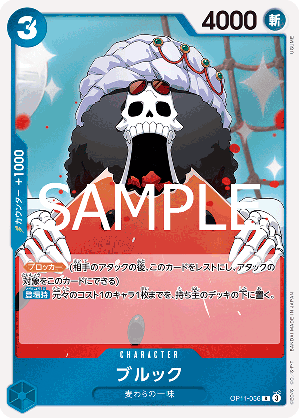 Brook OP11-056 - BOOSTER PACK -A Fist of Divine Speed- [OP-11] kart görseli