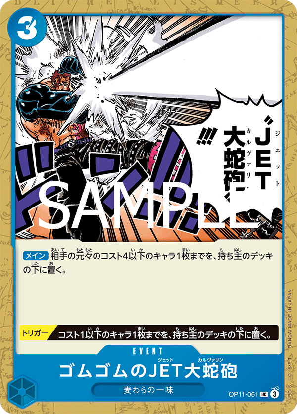 Gum-Gum Jet Culverin OP11-061 - BOOSTER PACK -A Fist of Divine Speed- [OP-11] kart görseli