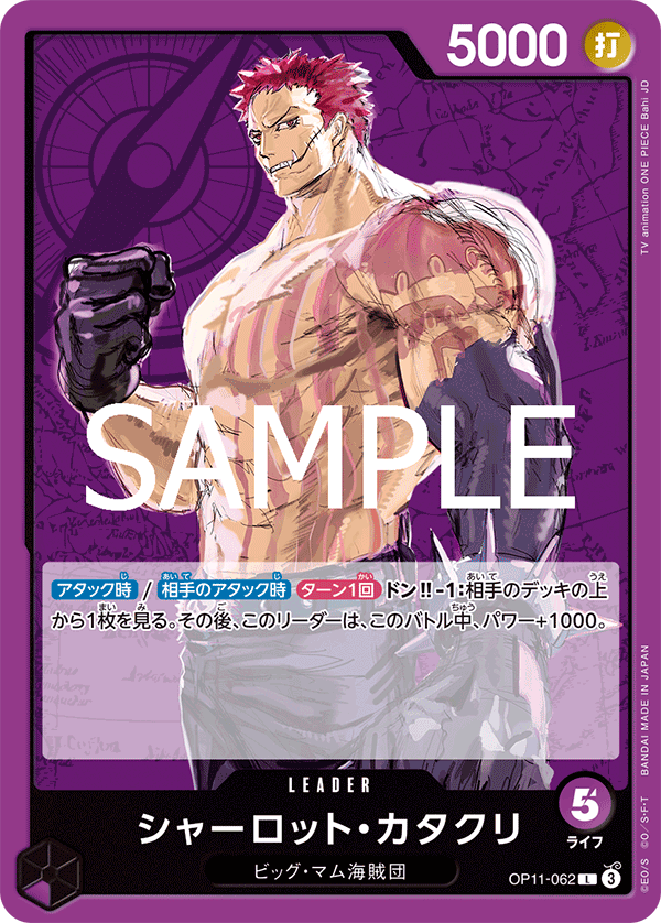 Charlotte Katakuri OP11-062 - BOOSTER PACK -A Fist of Divine Speed- [OP-11] kart gorseli