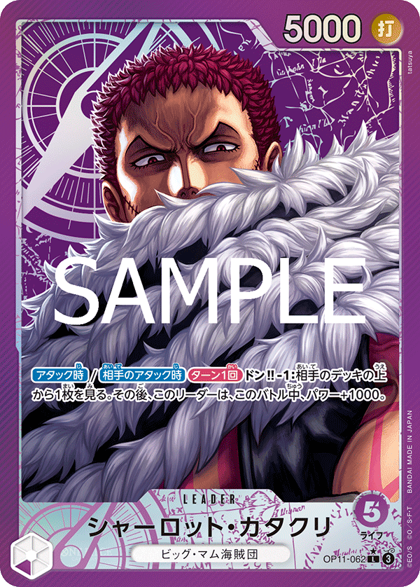 Charlotte Katakuri (Alternate Art) OP11-062 - BOOSTER PACK -A Fist of Divine Speed- [OP-11] kart gorseli
