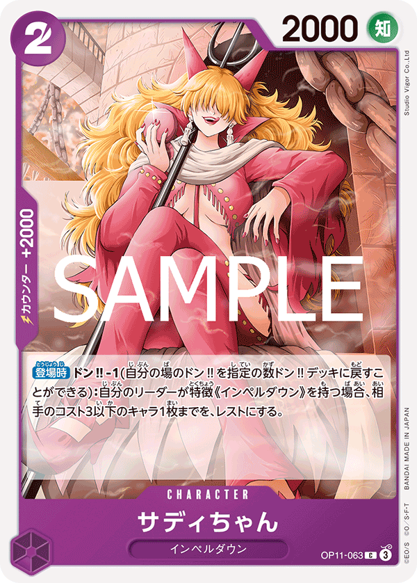 Little Sadi OP11-063 - BOOSTER PACK -A Fist of Divine Speed- [OP-11] kart gorseli