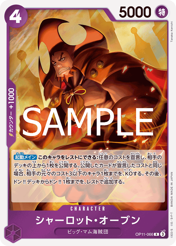Charlotte Oven OP11-066 - BOOSTER PACK -A Fist of Divine Speed- [OP-11] kart görseli