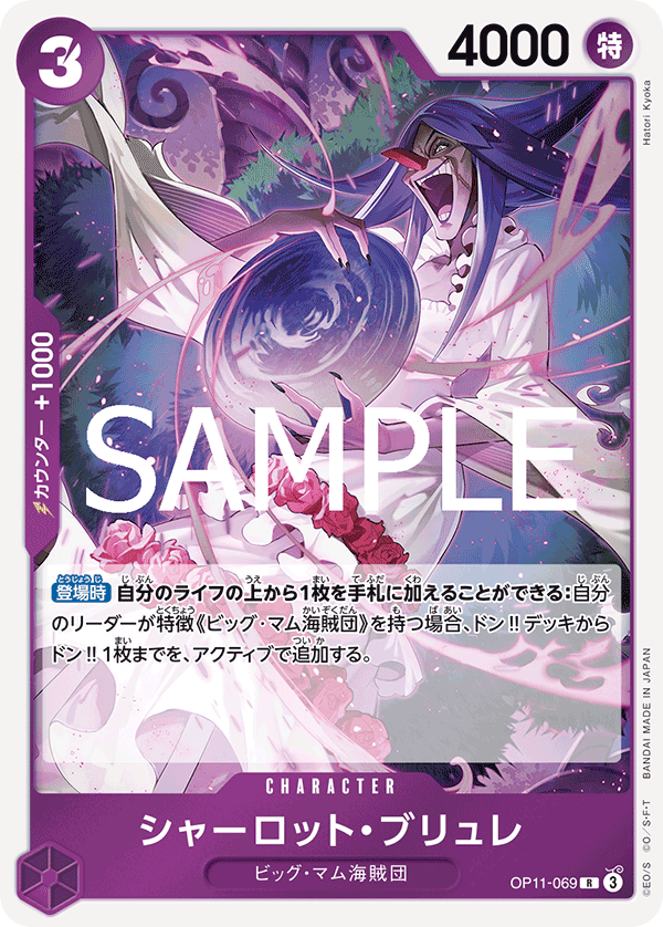 Charlotte Brulee OP11-069 - BOOSTER PACK -A Fist of Divine Speed- [OP-11] kart görseli