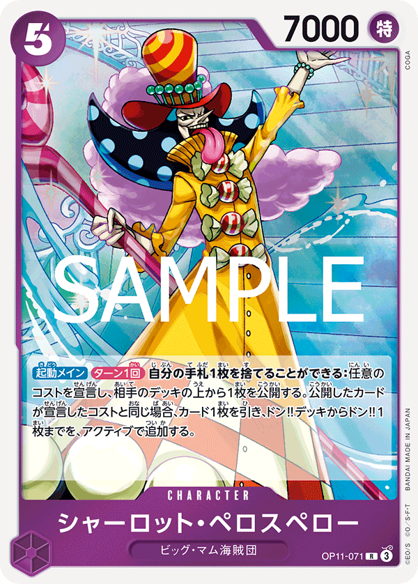 Charlotte Perospero OP11-071 - BOOSTER PACK -A Fist of Divine Speed- [OP-11] kart görseli