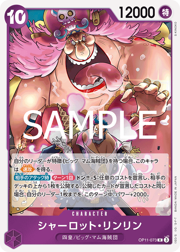 Charlotte Linlin OP11-073 - BOOSTER PACK -A Fist of Divine Speed- [OP-11] kart görseli