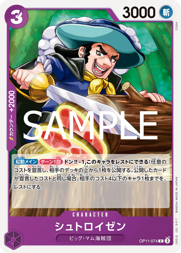 Streusen OP11-074 - BOOSTER PACK -A Fist of Divine Speed- [OP-11] kart görseli