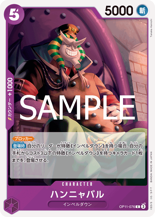 Hannyabal OP11-076 - BOOSTER PACK -A Fist of Divine Speed- [OP-11] kart görseli