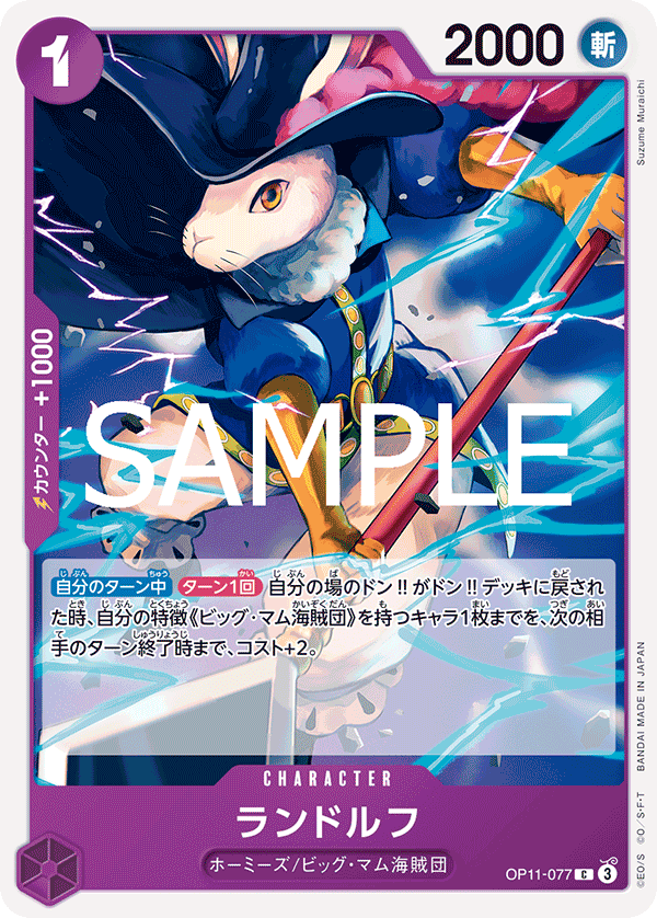 Randolph OP11-077 - BOOSTER PACK -A Fist of Divine Speed- [OP-11] kart görseli
