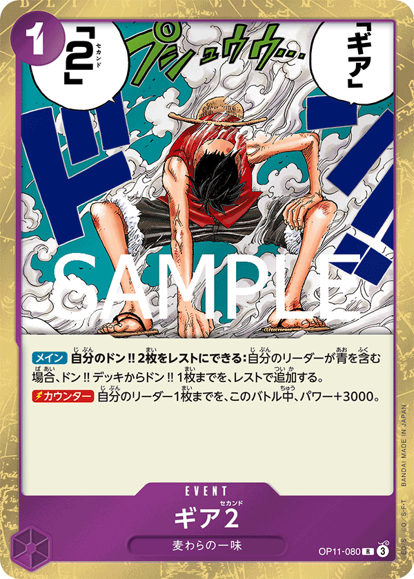 Gear Two OP11-080 - BOOSTER PACK -A Fist of Divine Speed- [OP-11] kart görseli